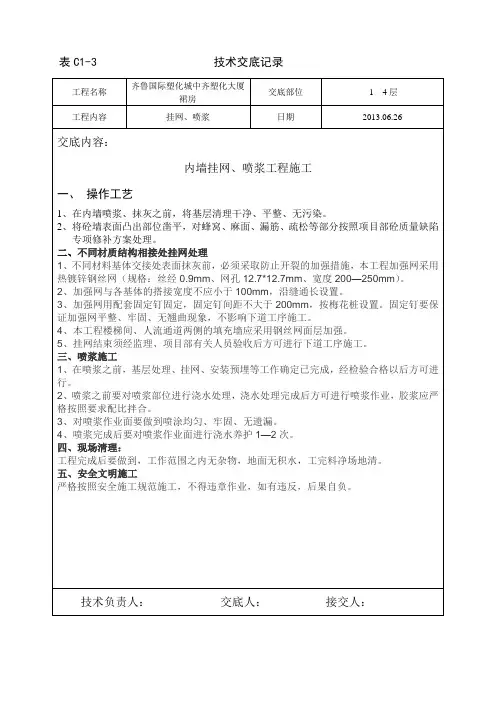 挂网、喷浆
