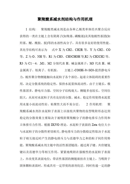 聚羧酸系减水剂结构与作用机理
