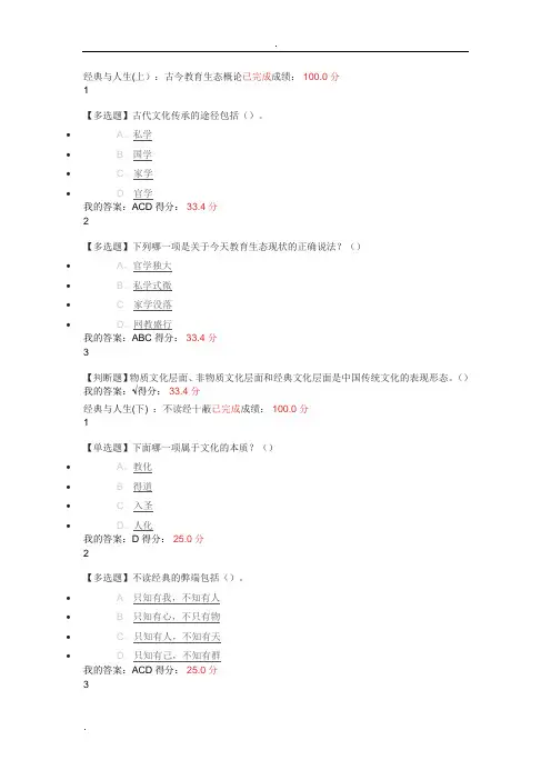 论语中的人生智慧与自我管理答案