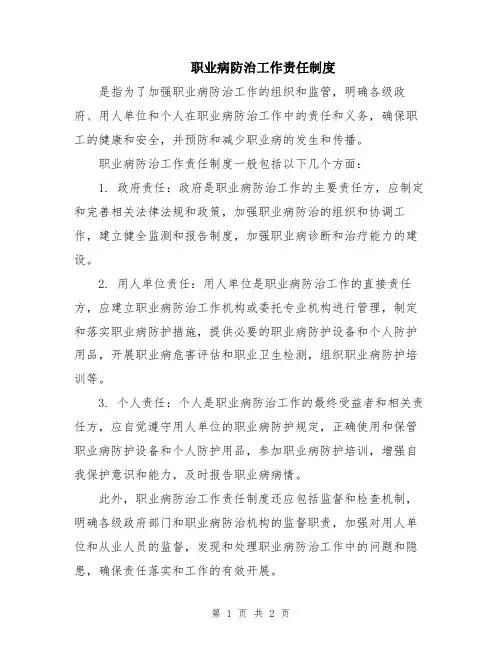 职业病防治工作责任制度