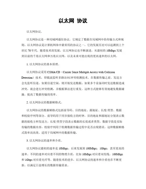 以太网 协议