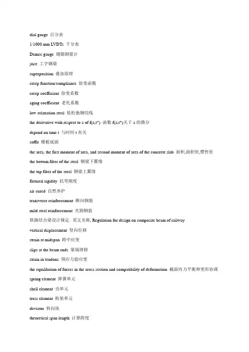 土木工程英文论文 专业英语词汇