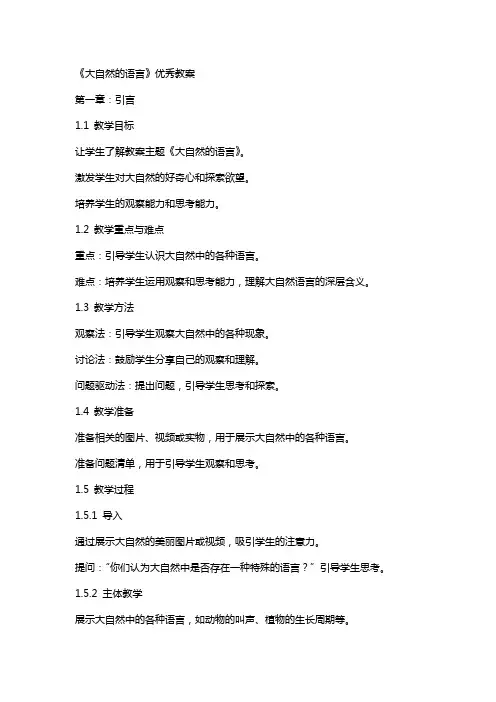 《大自然的语言》教案