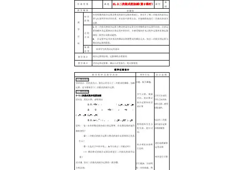 九年级数学上册 213二次根式加减(2)精品教案 人教新课标版 教案