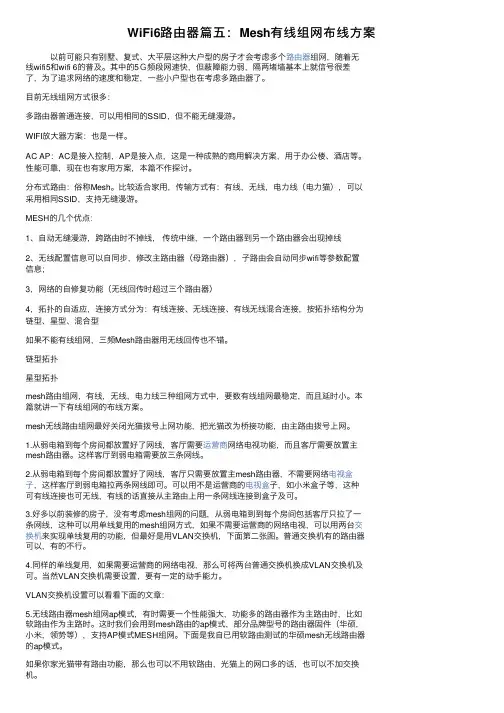 WiFi6路由器篇五：Mesh有线组网布线方案