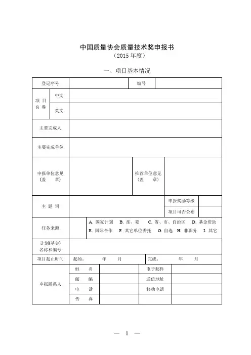 年度质量技术奖申报书