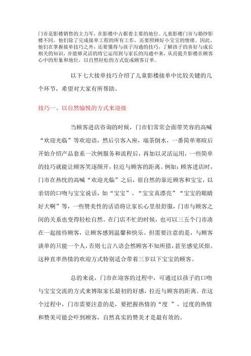 儿童摄影7大接单技巧