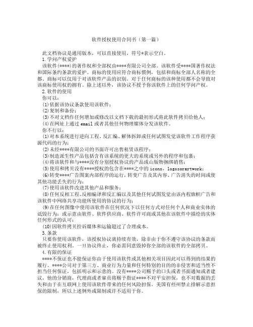 软件授权使用合同书(精选3篇)