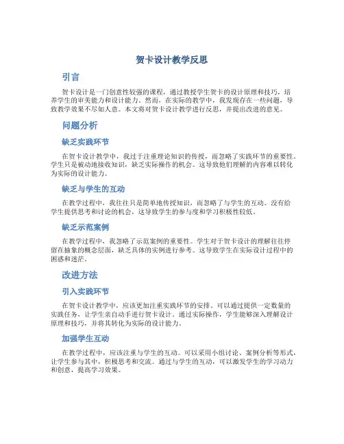贺卡设计教学反思