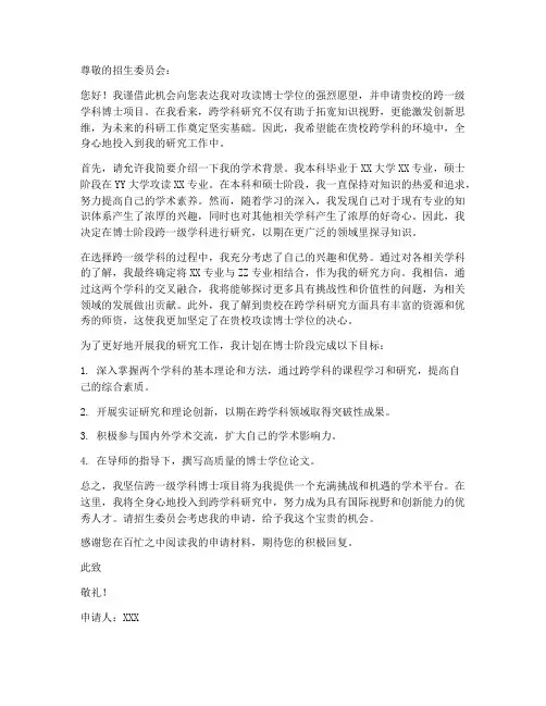 读博跨一级学科申请书模板