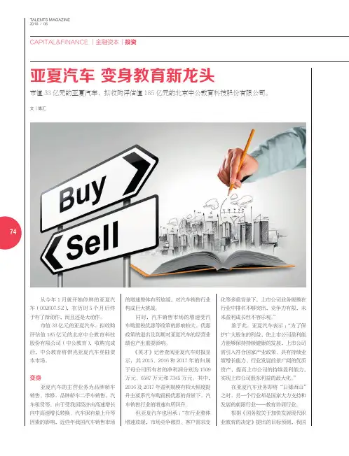 亚夏汽车 变身教育新龙头