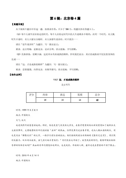 北京卷4篇  2021年高考语文作文解析与范文展示