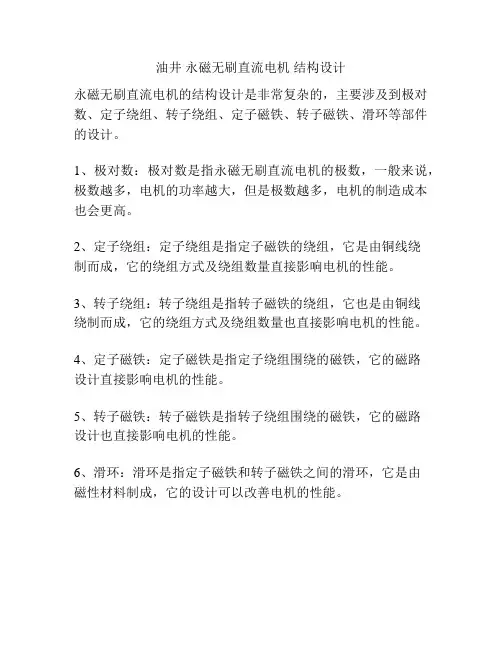 油井 永磁无刷直流电机 结构设计