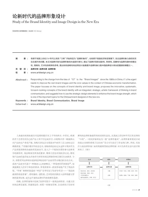 论新时代的品牌形象设计