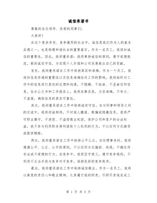 诚信承诺书（三篇）