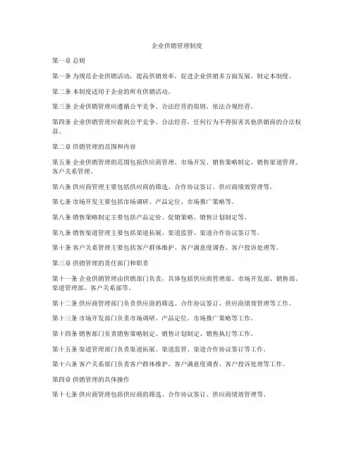 企业供销管理制度