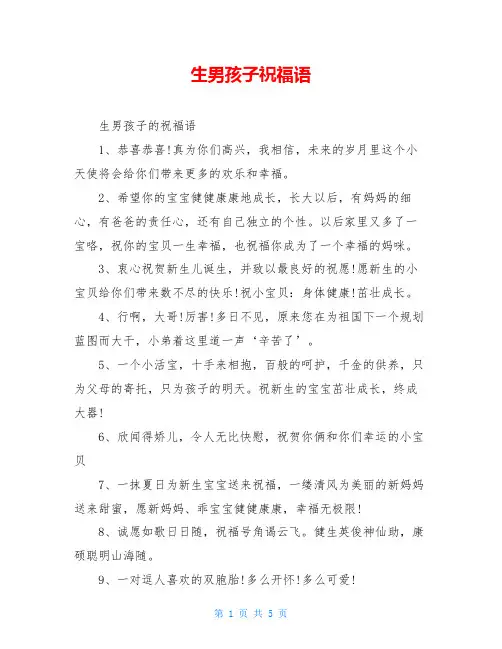 生男孩子祝福语