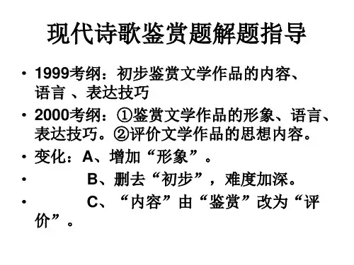 高考语文专题复习——现代诗歌解读(PPT)5-2