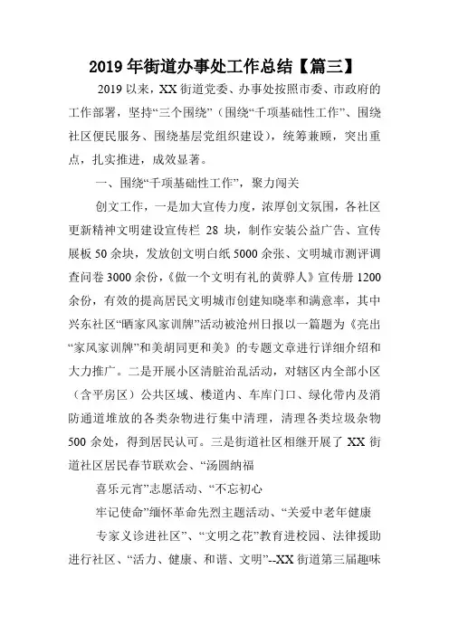 2019年街道办事处工作总结【篇三】.doc