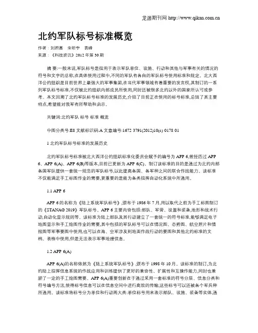 北约军队标号标准概览