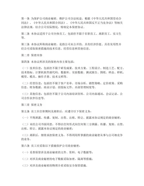 公司法中保密协议规定