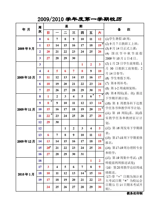 20092010学年度第一学期校历