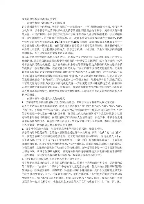 浅谈在识字教学中渗透汉字文化