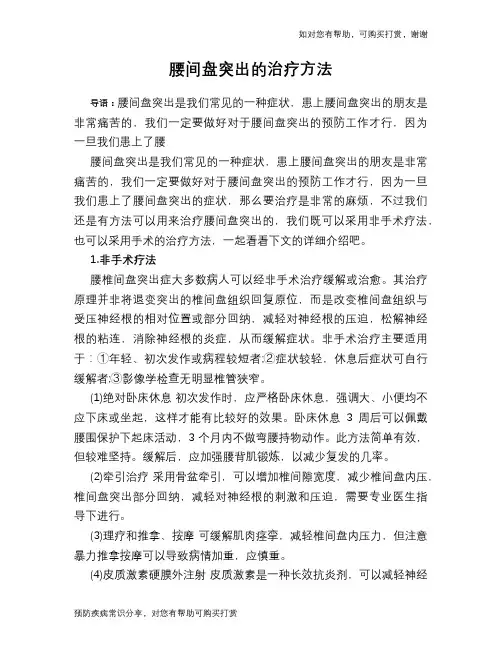 腰间盘突出的治疗方法