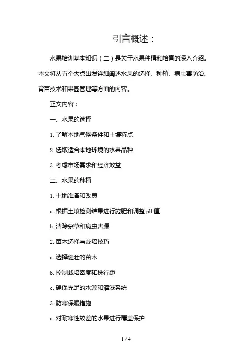 水果培训基本知识2024