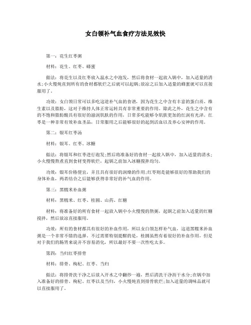 女白领补气血食疗方法见效快