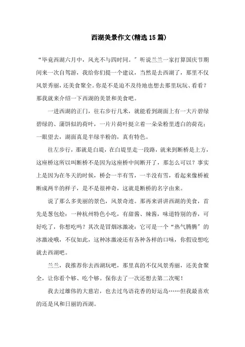 西湖美景作文(精选15篇)精选
