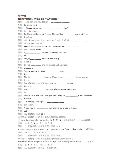 人文英语1(国开形考作业)