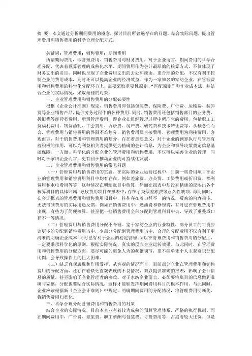 如何科学合理分配管理费用和销售费用
