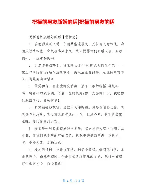 祝福前男友新婚的话-祝福前男友的话