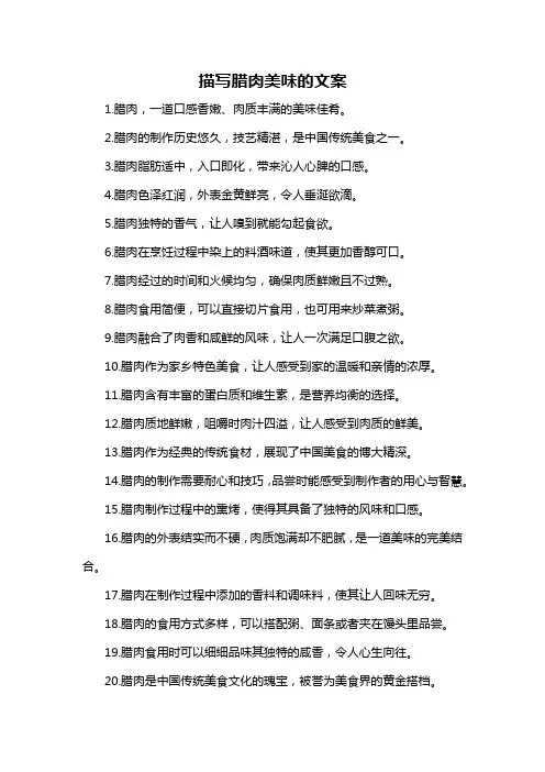 描写腊肉美味的文案-概述说明以及解释