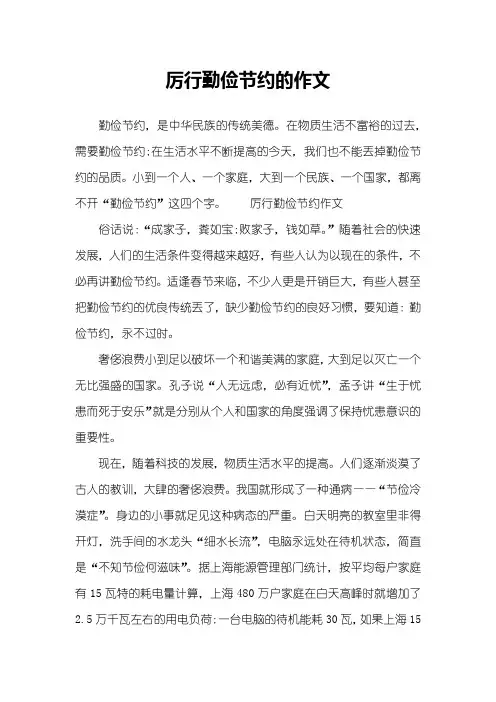 厉行勤俭节约的作文