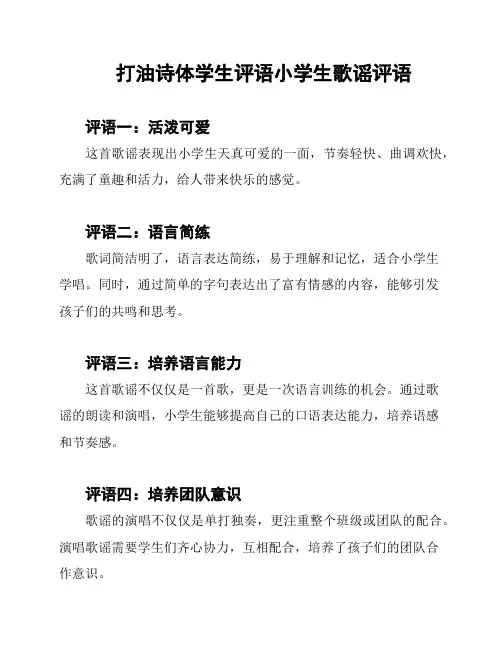 打油诗体学生评语小学生歌谣评语