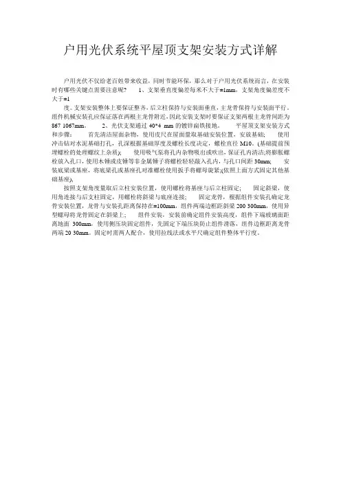 户用光伏系统平屋顶支架安装方式详解