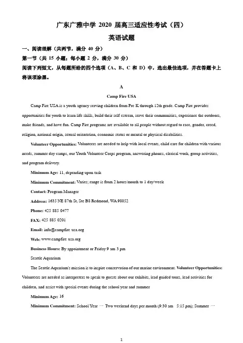 精品解析：2020届广东广雅中学高三适应性考试(四)英语试题(解析版)