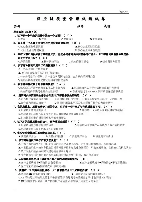 供应商管理试题答案