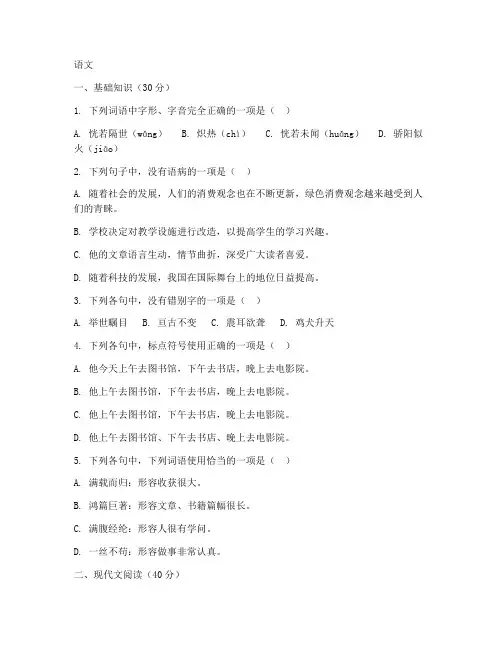 高三学业水平考试卷子语文