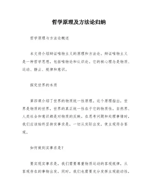 哲学原理及方法论归纳