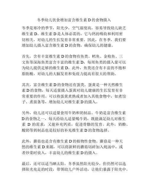 冬季幼儿饮食增加富含维生素D的食物摄入