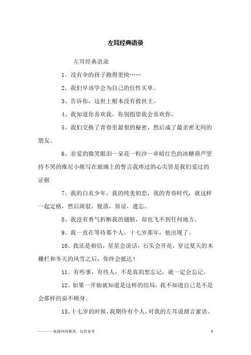 左耳经典语录_励志