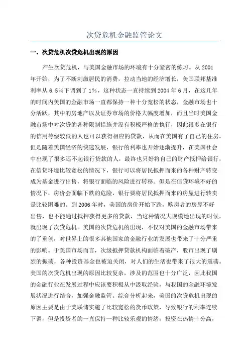 次贷危机金融监管论文
