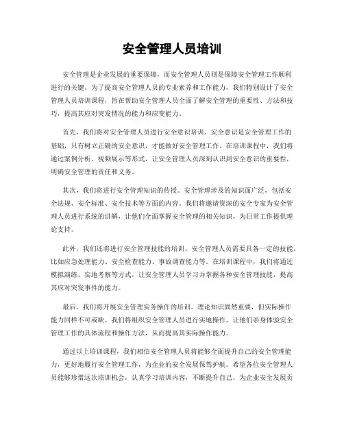 安全管理人员培训