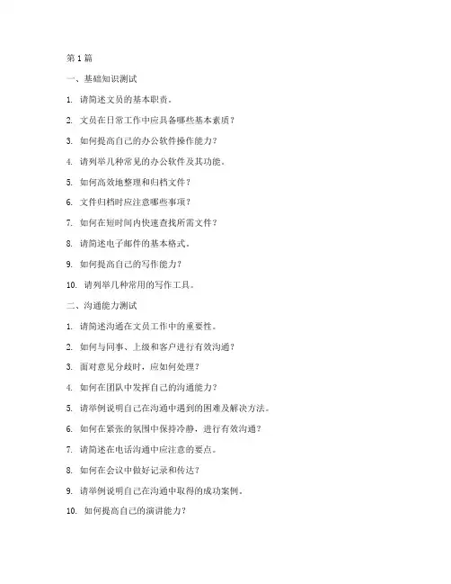 测试文员面试题目(3篇)