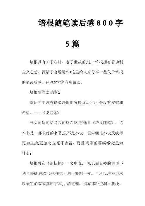 培根随笔读后感800字5篇(清风出品)
