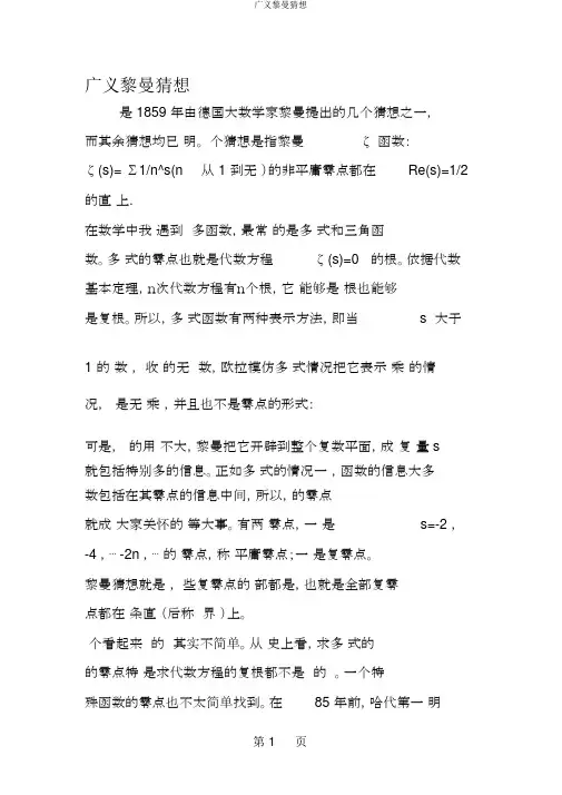 广义黎曼猜想