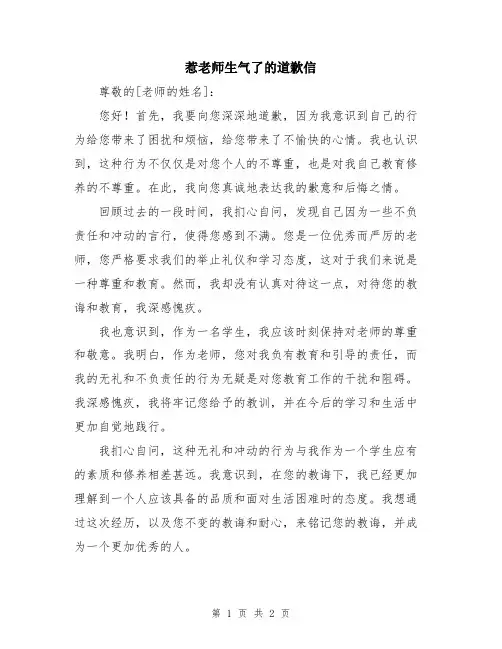 惹老师生气了的道歉信